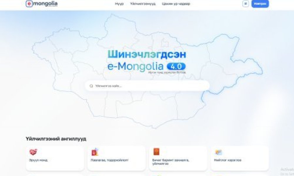 E-Mongolia апплейкшн ашиглан цахимаар иргэний үнэмлэх дахин авах заавар