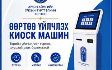 Жаргалант сумын иргэдэд төрийн үйлчилгээг илүү ойртууллаа