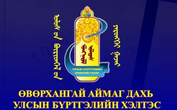 Гэрлэгч хосуудад гэрлэсний гэрчилгээ гардуулах хүндэтгэлийн арга хэмжээ