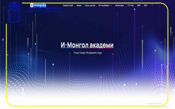 И-Монгол академийн цахим сургалтад хамрагдлаа.