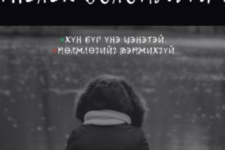 Хүн худалдаалахтай тэмцэх тухай
