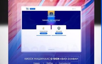 Тоон гарын үсгээ алдах нь өндөр эрсдэл дагуулна