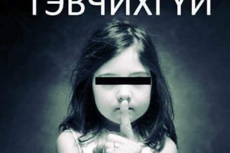 ЖЭНДЭРТ СУУРИЛСАН ХҮЧИРХИЙЛЭЛИЙН ЭСРЭГ АЯН