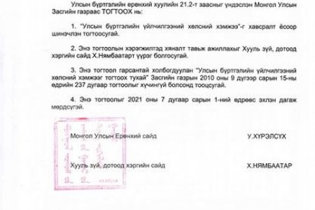 Улсын бүртгэлийн үйлчилгээний хөлсний хэмжээг шинэчлэн тогтоох тухай