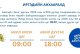 ИРГЭДИЙН АНХААРАЛД
