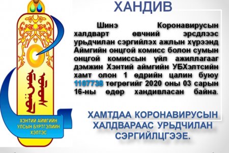 ХАНДИВ ӨГЛӨӨ.