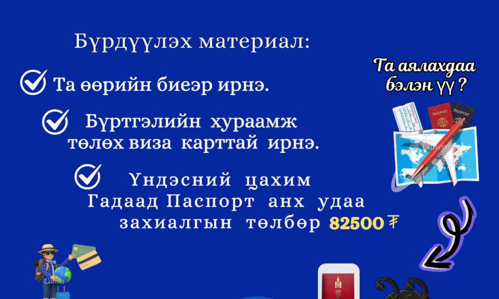 Дэрэн, Эрдэнэдалай сумдад гадаад паспортын үйлчилгээ үзүүлж эхэллээ.