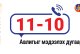 Авлига, ашиг сонирхлын зөрчилтэй холбоотой мэдээллийг хүлээн авах тусгай дугаар шинэчлэгдэж 11-10 боллоо.