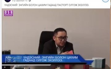 ҮНДЭСНИЙ ЭНГИЙН БОЛОН ЦАХИМ ГАДААД ОЛГОЖ ЭХЭЛЛЭЭ