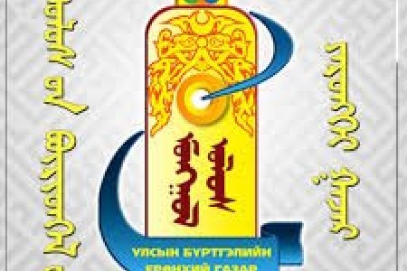 Улсын бүртгэлийн байгууллагын албан хаагчдын ажиллах нөхцөл, нийгмийн баталгааг хангах 2024 оны үйл ажиллагааны эхний хагас жилийн төлөвлөгөөны биелэлт