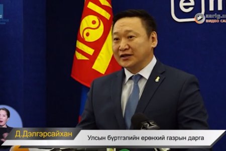 Улсын бүртгэлийн 26 төрлийн лавлагаа, үйлчилгээг E-Mongolia.mn цахим платформоос аваарай