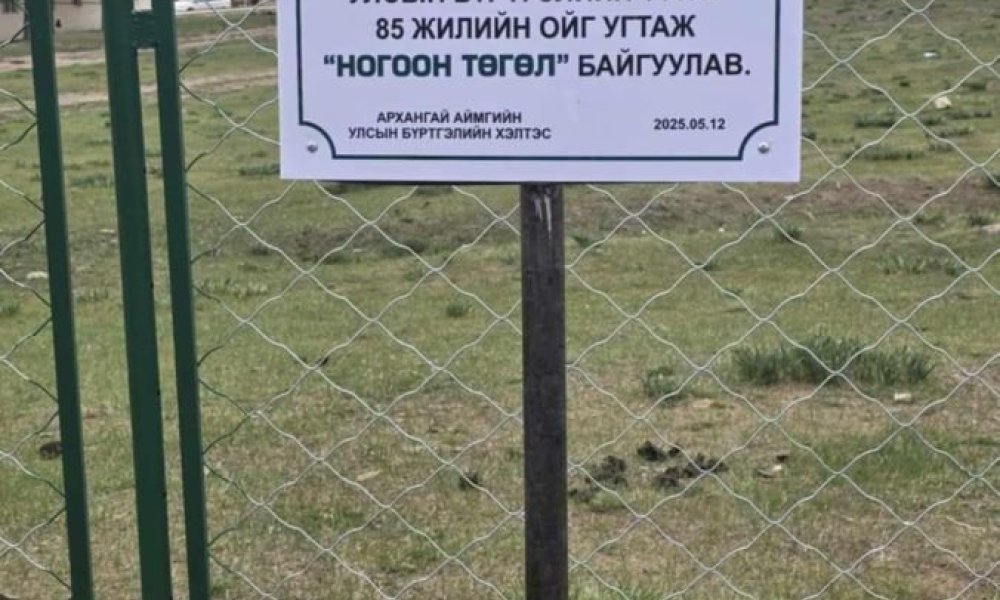 Архангай аймгийн Улсын бүртгэлийн хэлтэс “Ногоон төгөл” байгуулах ажлыг эхлүүллээ