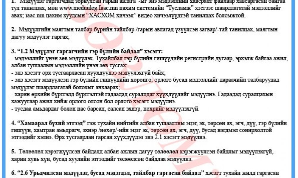 Зөвлөмж, мэдэгдэл
