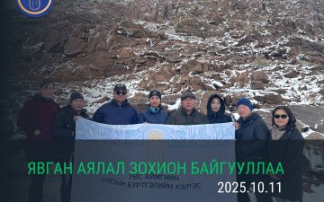 ЯВГАН АЛХАЛТ ЗОХИОН БАЙГУУЛЛАА