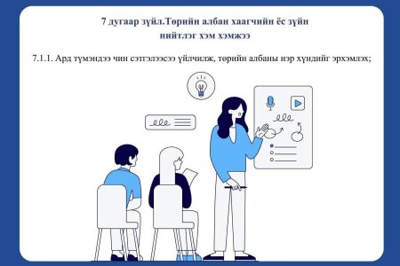 Төрийн албан хаагчийн ёс зүйн дүрэм