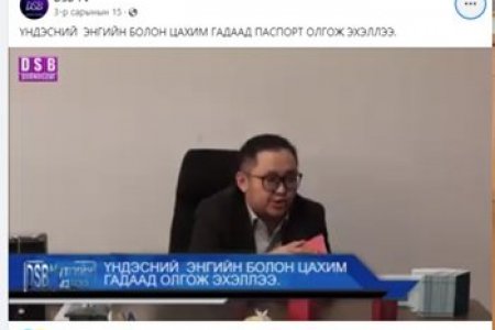 ҮНДЭСНИЙ ЭНГИЙН БОЛОН ЦАХИМ ГАДААД ОЛГОЖ ЭХЭЛЛЭЭ