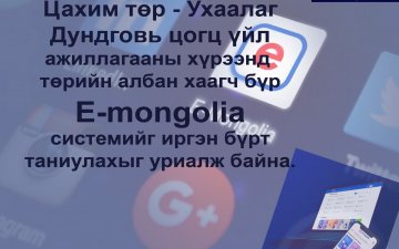 E-mongolia