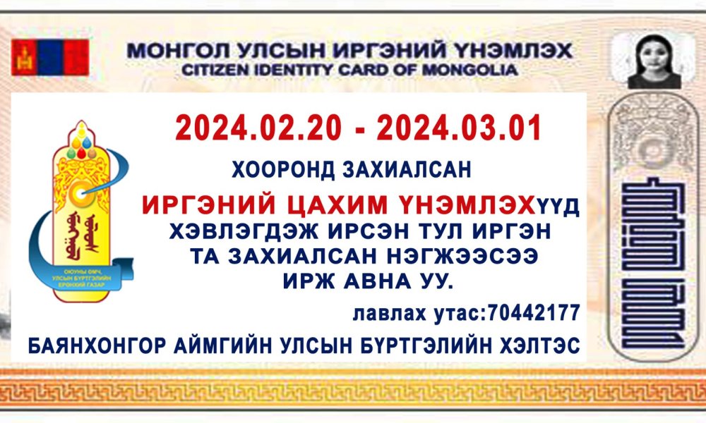 гадаад паспорт, иргэний цахим үнэмлэхүүд хэвлэгдэн ирлээ