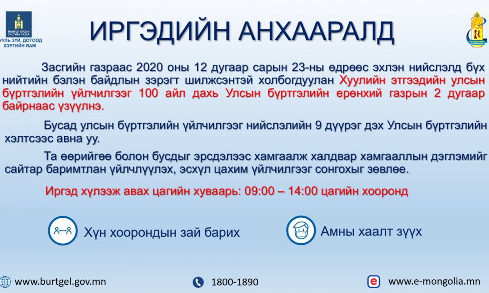 Хуулийн этгээдийн улсын бүртгэлийн газраас үзүүлэх үйлчилгээ