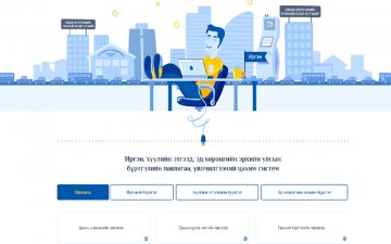 ИРГЭН ТА ЦАХИМААР БҮРТГЭЛИЙН ҮЙЛЧИЛГЭЭГ АВНА УУ.