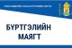 Эрүүл мэндийн бүртгэлийн маягт АМ-10 татах