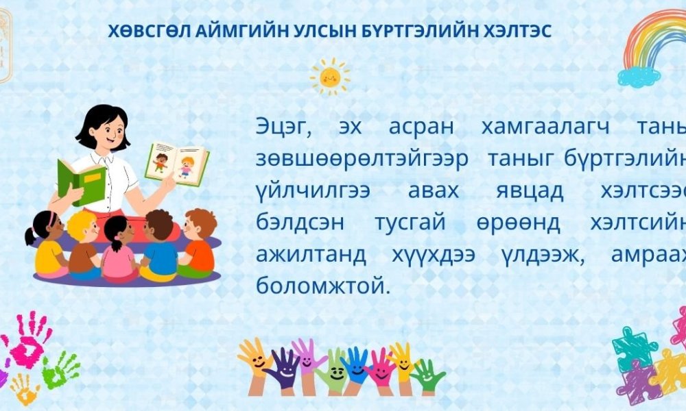 ХҮҮХДИЙН_ТӨЛӨӨ_ЗА_БОЛ_ЗААВАЛ_ХИЙЕ!