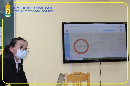ХХОАТ-ын тайлангаа хэрхэн цахимаар илгээх тухай сургалтанд хамрагдав