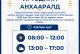 Орхон аймгийн Улсын бүртгэлийн хэлтсийн цагийн хуваарьт өөрчлөлт орлоо
