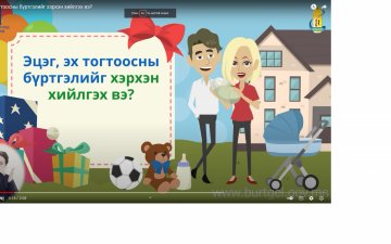 Эцэг, эх тогтоосны бүртгэлийг хэрхэн хийлгэх вэ?