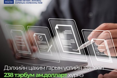 Дэлхийн цахим гарын үсгийн зах зээл 238 тэрбум ам.долларт хүрнэ