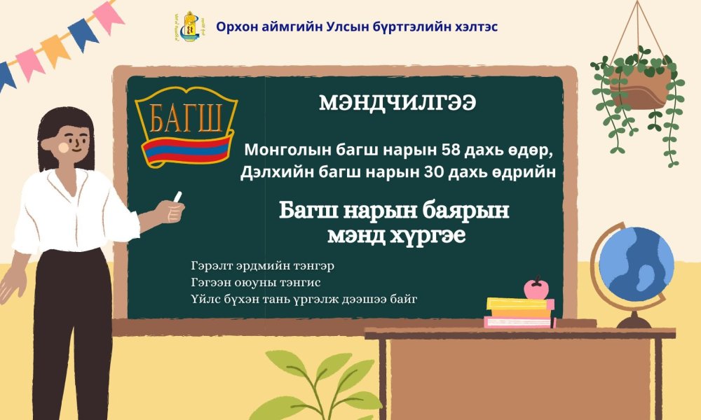 МЭНДЧИЛГЭЭ 
