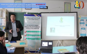 УЛСЫН БҮРТГЭЛИЙН БАГЦ ХУУЛЬ, ТОГТООМЖИЙГ ТАНИЛЦУУЛАХ ӨДӨРЛӨГ ЗОХИОН БАЙГУУЛЛАВ