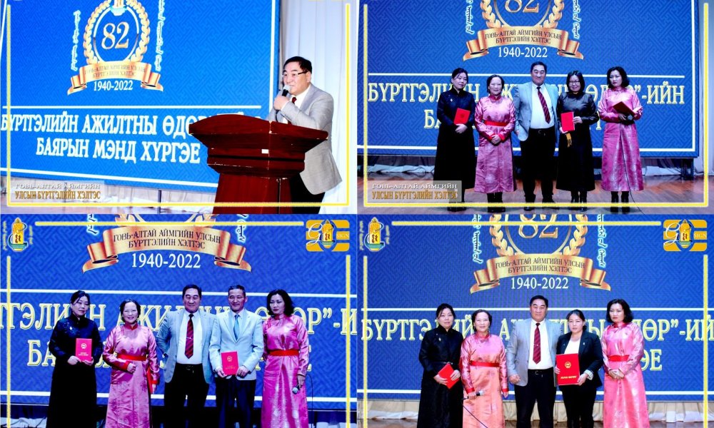 2022.11.23-НЫ ӨДӨР БҮРТГЭЛИЙН БАЙГУУЛЛАГЫН 82 ЖИЛИЙН ОЙН АРГА ХЭМЖЭЭНИЙ ХҮРЭЭНД БАЯРЫН ХУРАЛ ЗОХИОН БАЙГУУЛЖ ШИЛДЭГ АЛБАН ХААГЧДАД ШАГНАЛ ГАРДУУЛЛАА