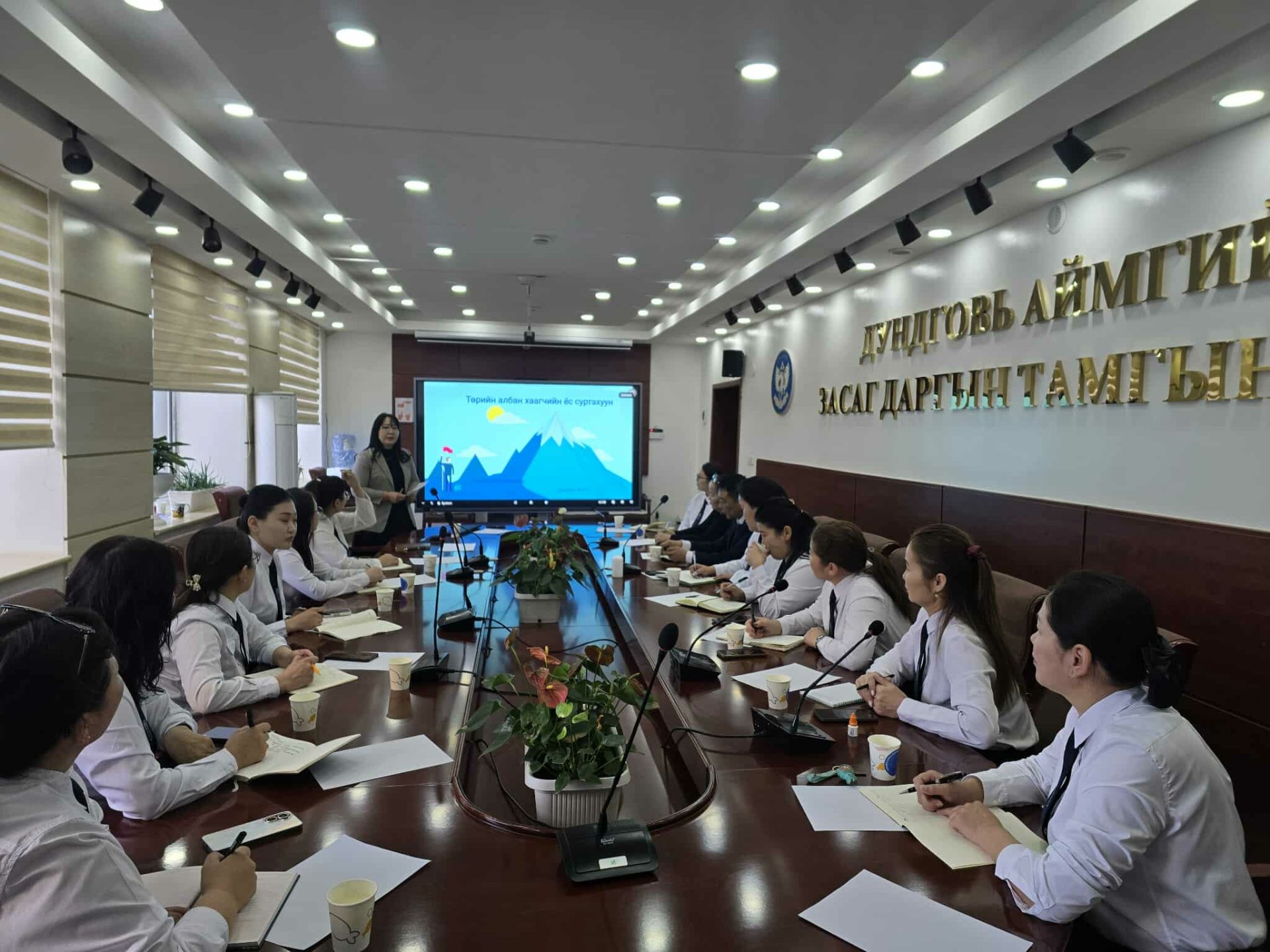  Дундговь аймгийн улсын бүртгэлийн хэлтэс  ёс зүйн сургалт зохион байгууллаа