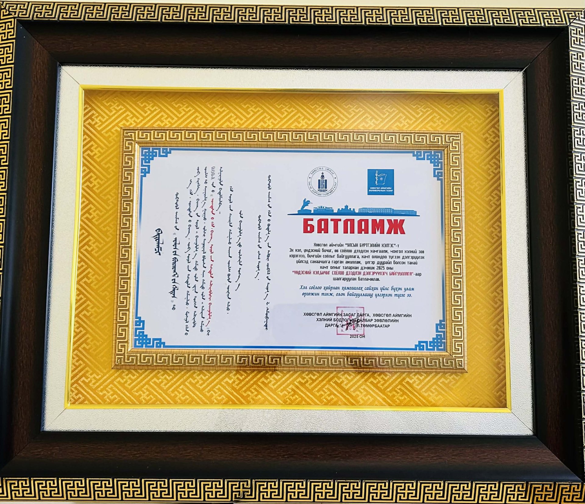 Хөвсгөл аймгийн улсын бүртгэлийн хэлтэс