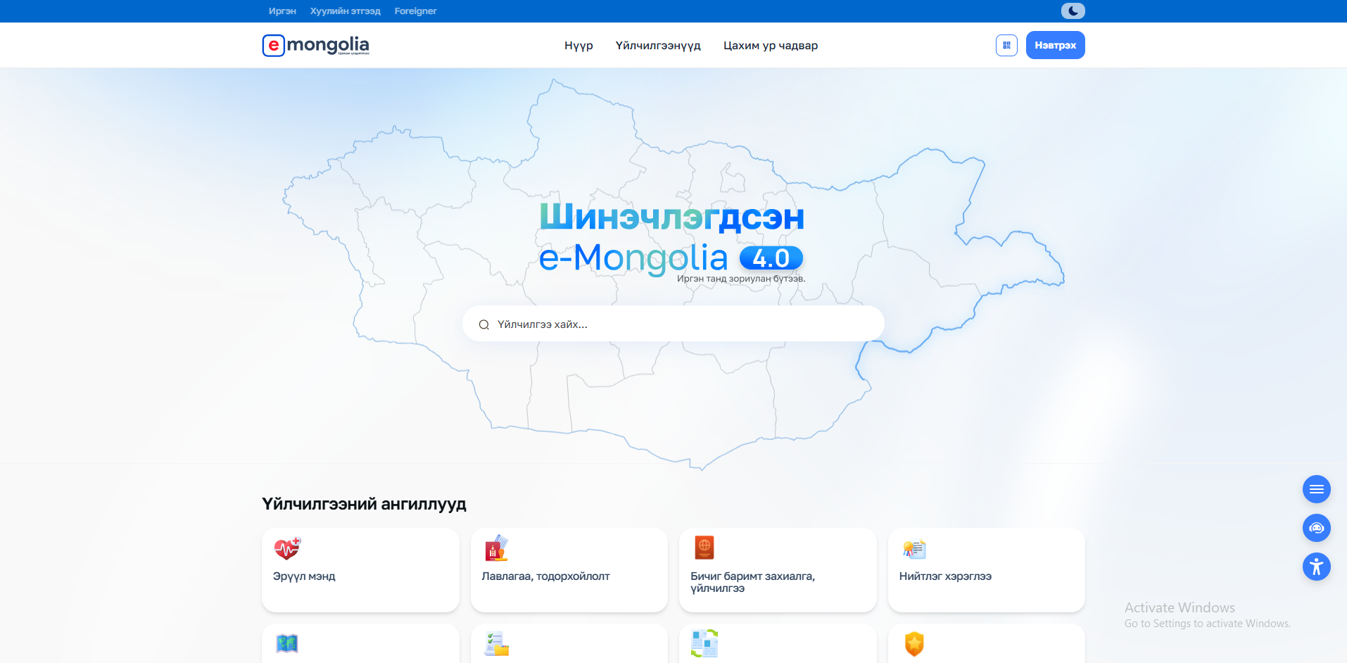 E-Mongolia апплейкшн ашиглан цахимаар иргэний үнэмлэх дахин авах заавар