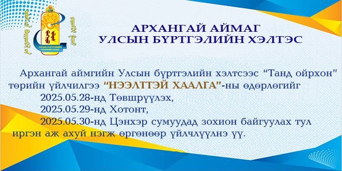 иргэн аж ахуй нэгж өргөнөөр үйлчлүүлнэ үү.