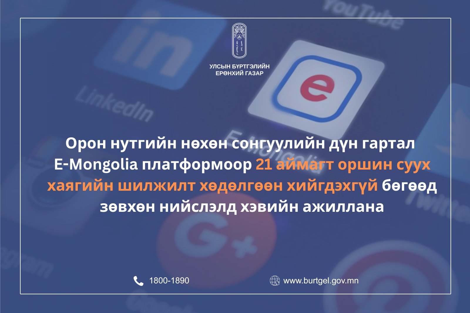 Аймаг, нийслэл, сум, дүүргийн иргэдийн Төлөөлөгчдийн Хурлын нөхөн сонгууль 16 аймгийн 44 сумын 74 сонгуулийн хэсэгт нөхөн сонгууль товлон зарлагдаж, 2026 оны 06 дугаар сарын 21-ний өдрийн ням гарагт зохион байгуулагдана.