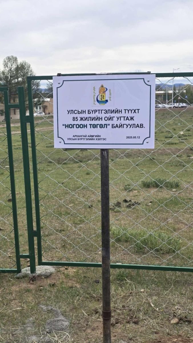 Архангай аймгийн Улсын бүртгэлийн хэлтэс “Ногоон төгөл” байгуулах ажлыг эхлүүллээ