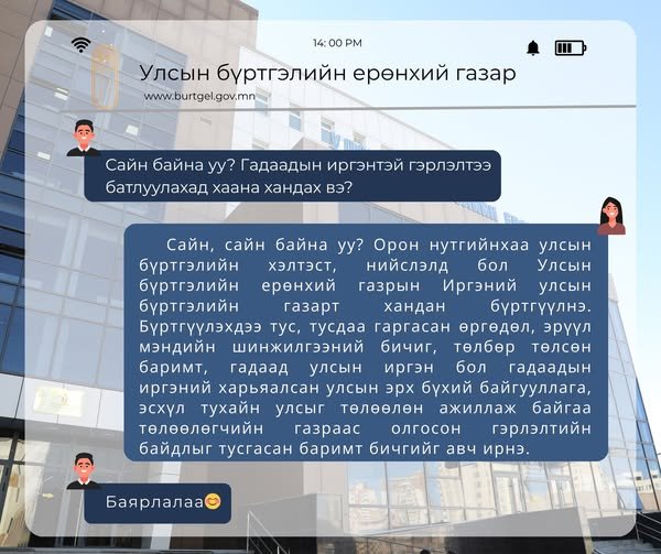 ИРГЭНИЙ АСУУЛТ: Гадаадын иргэнтэй гэрлэлтээ батлуулахад хаана хандах вэ? 