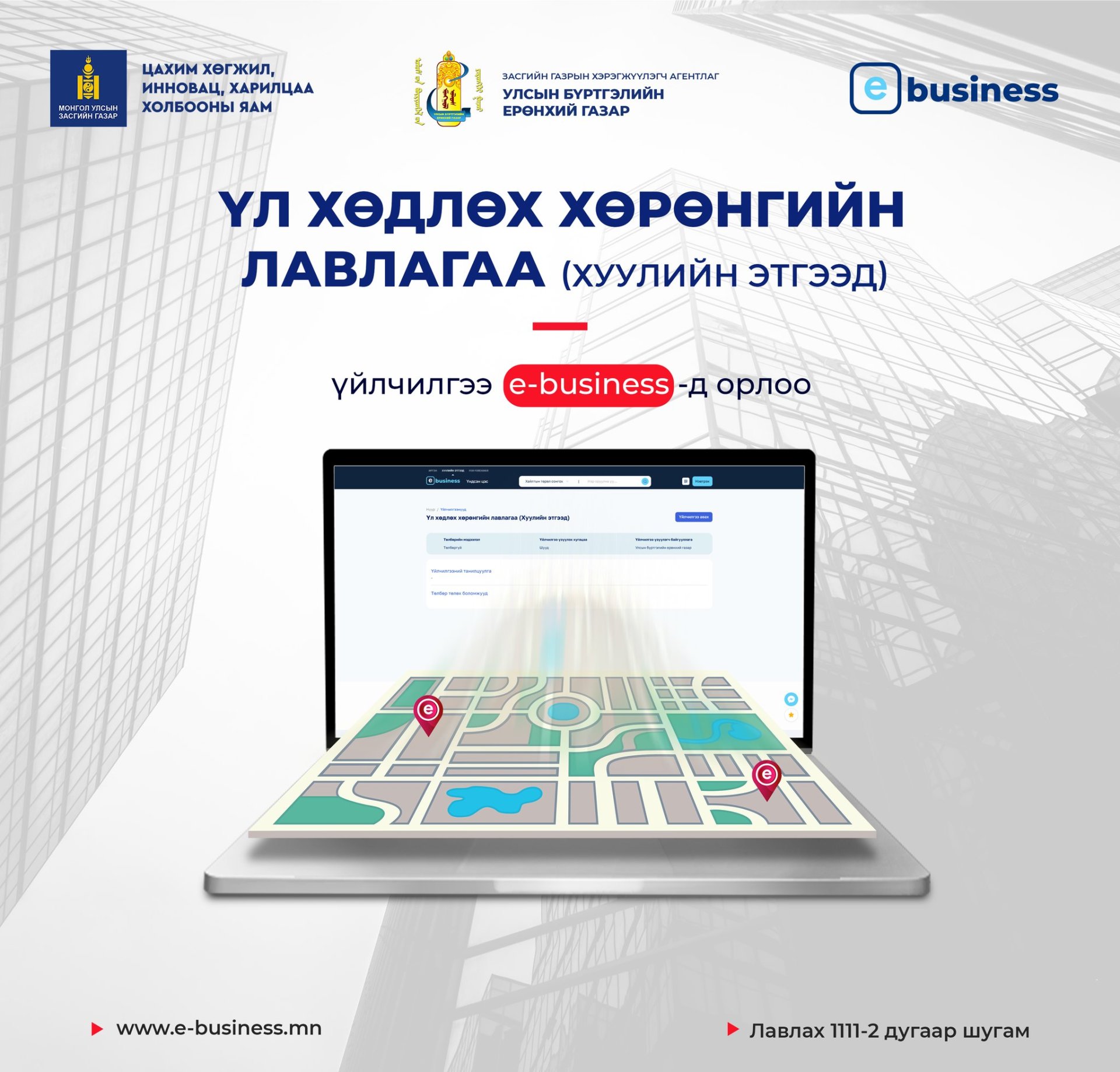 Хуулийн этгээдүүдийн анхааралд! Хуулийн этгээд нь 
