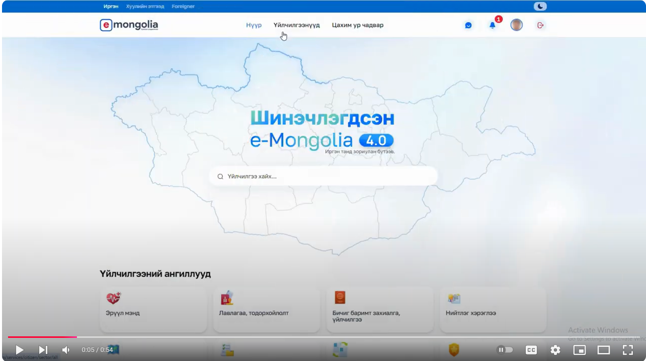 E-Mongolia апплейкшн ашиглан цахимаар иргэний үнэмлэх дахин авах заавар