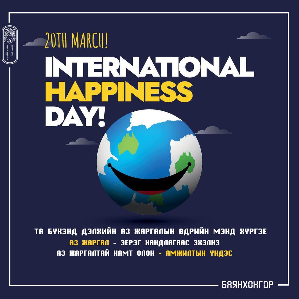 ДЭЛХИЙН АЗ      ЖАРГАЛЫН ӨДӨР