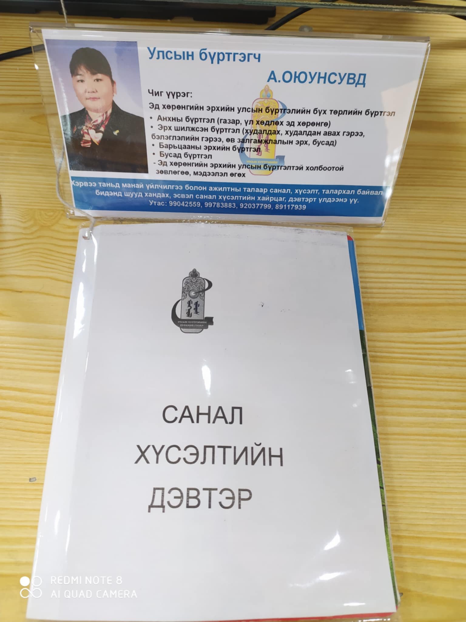 үнэлгээ өгөх, санал хүсэлт, өөрийн сэтгэгдлээ бичих боломжтой “Санал хүсэлтийн дэвтэр”-ийг байршууллаа.