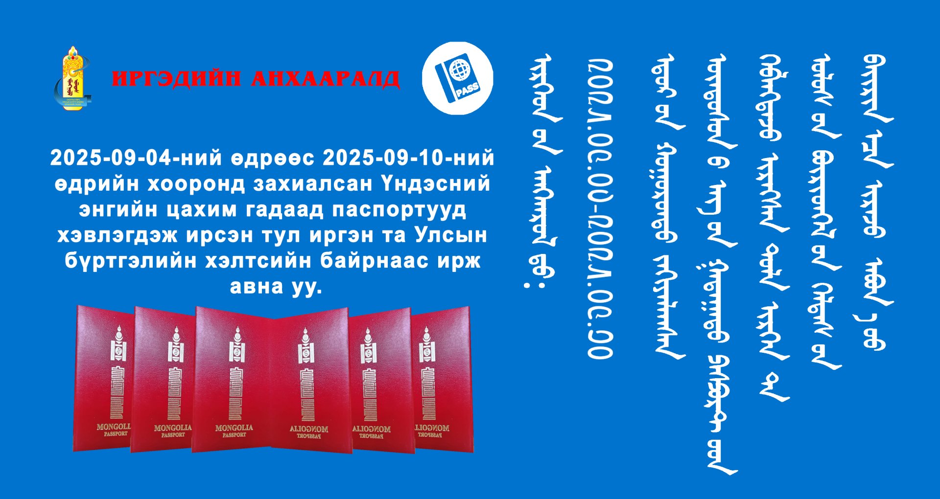 гадаад паспортоо авна уу
