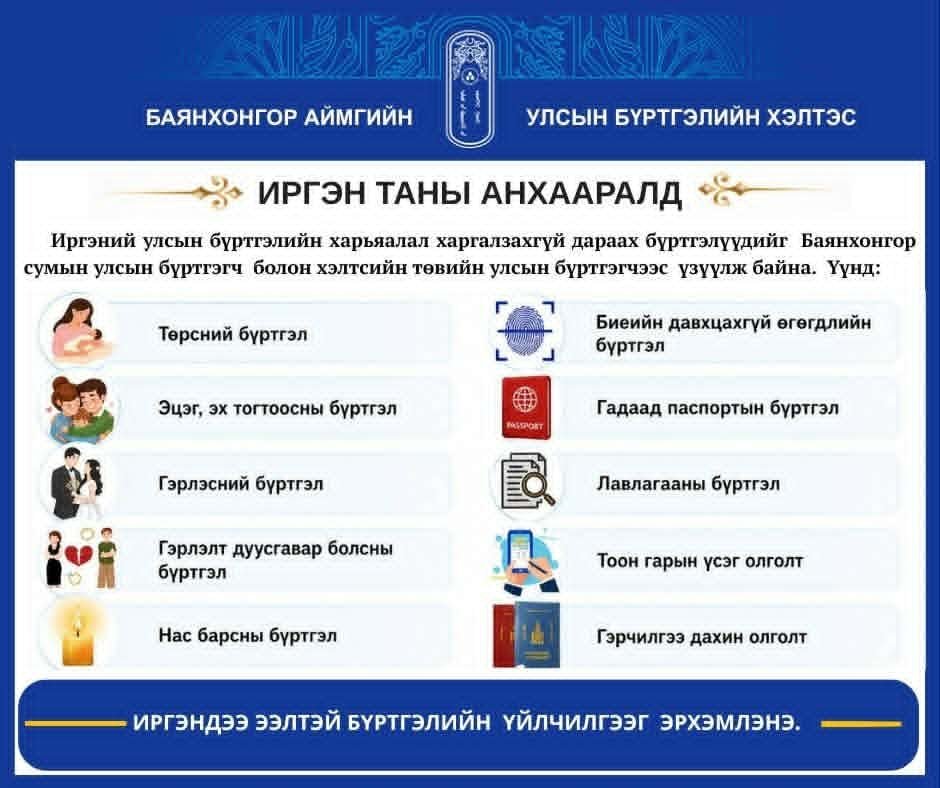 Иргэн танд