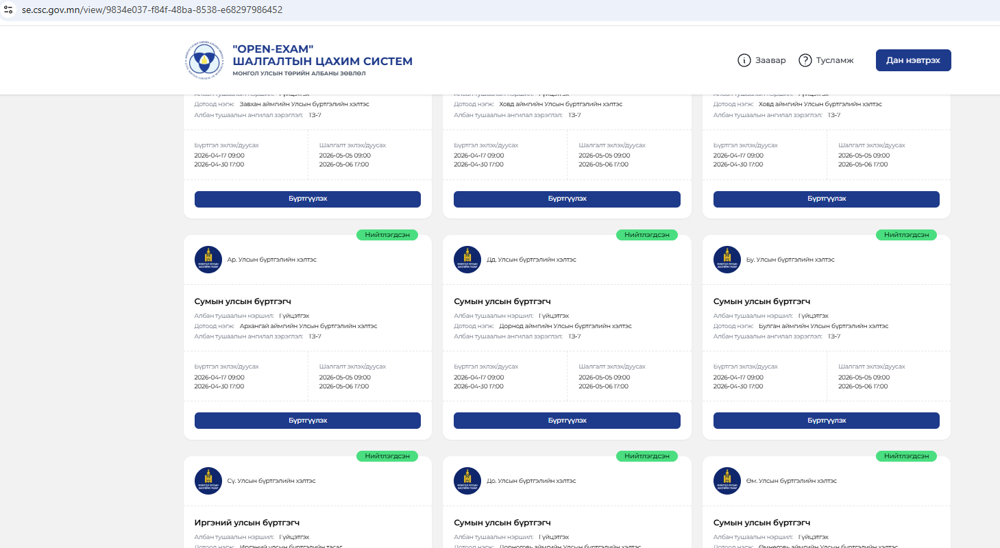 Булган аймгийн Хангал сумын улсын бүртгэгчийн бүртгэл