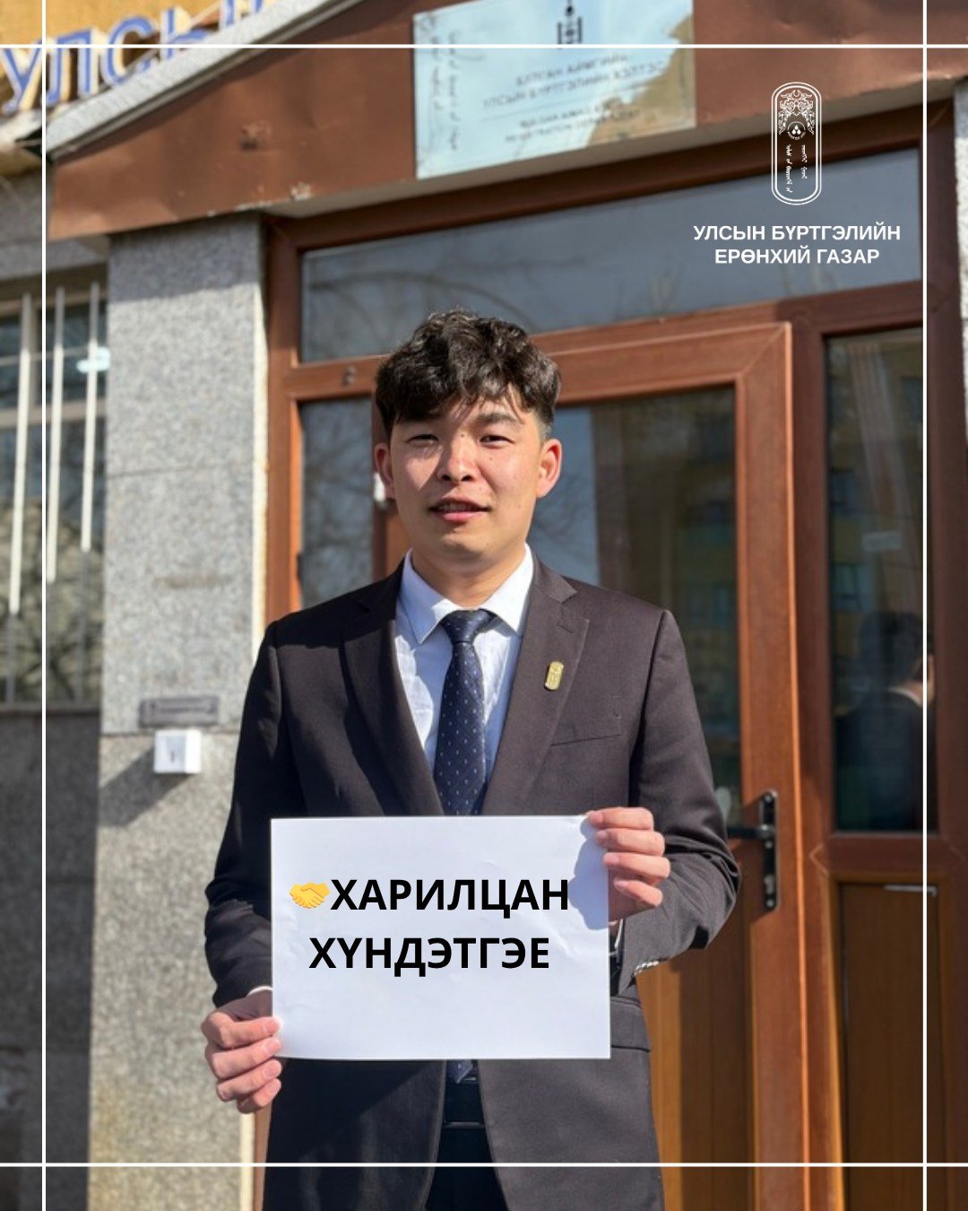 ХАРИЛЦАН ХҮНДЭТГЭЕ