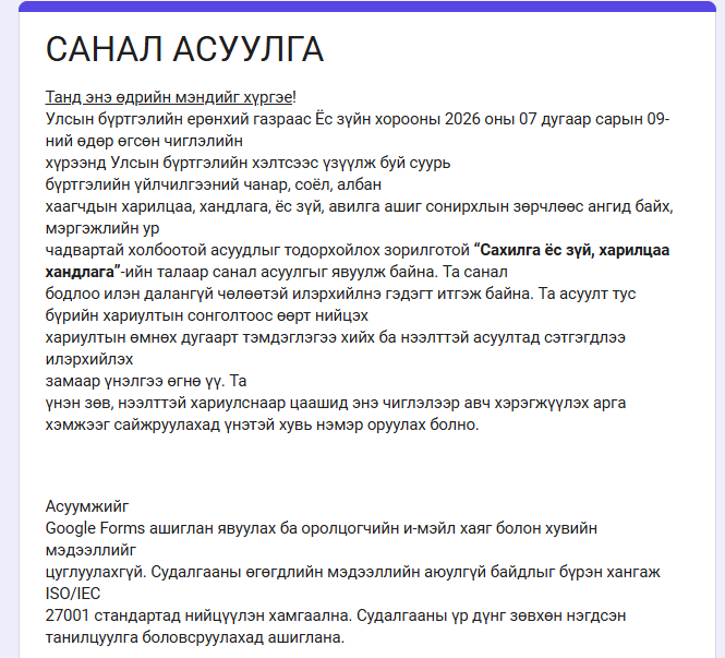  ИРГЭДИЙН АНХААРАЛД