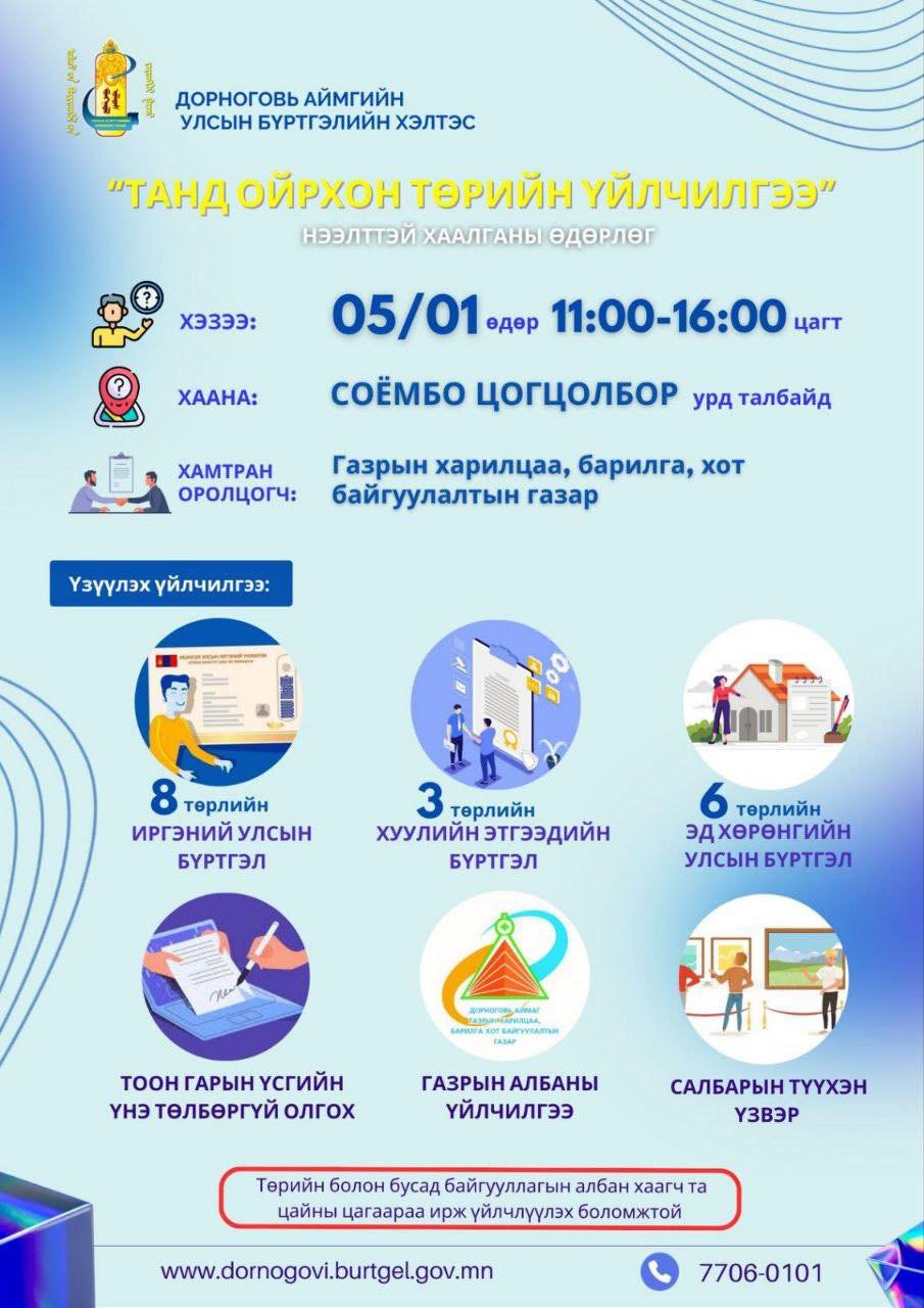 Хатанбулаг сумын Ханги боомтод хийсэн нээлттэй хаалганы өдөрлөг